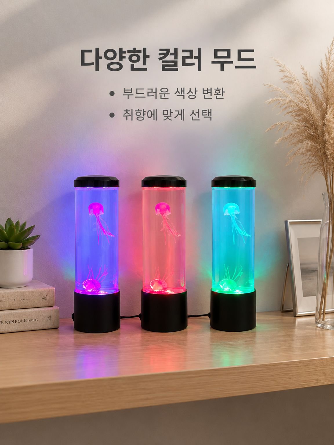 탁상용 해파리 모형 조명