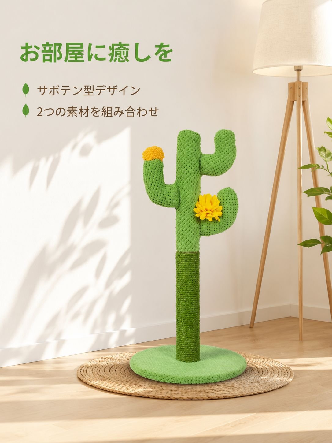 背の高いサイザル麻サボテン型猫用爪とぎ ペット用品