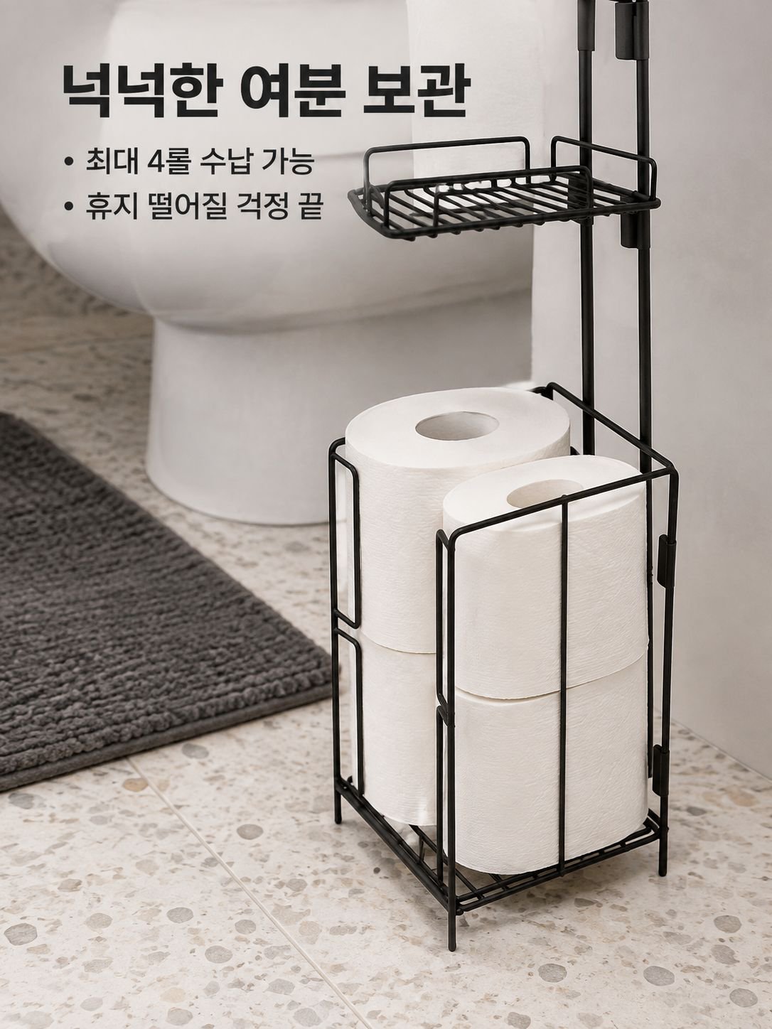 가정용 바닥형 이동식 화장지 거치대
