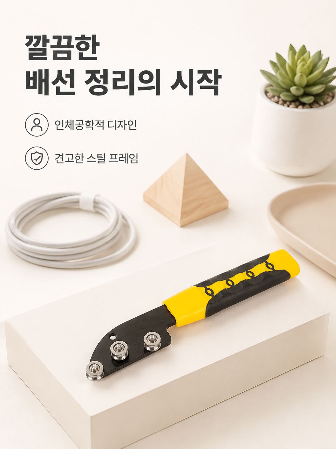 전선 스트레이트너 미끄럼 방지 힘 절약 회전이 부드러운