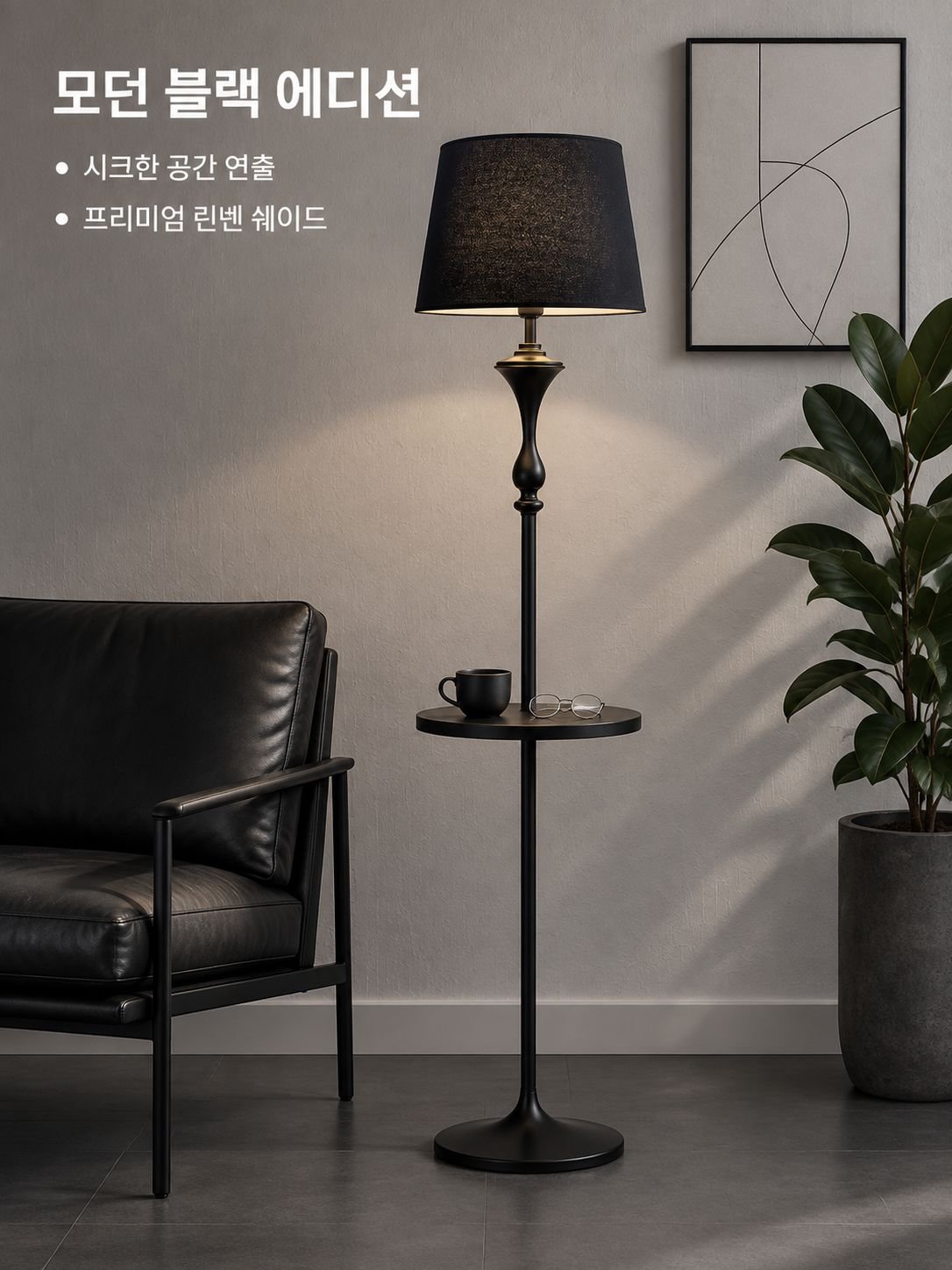 모던 미니멀 레트로 커피 테이블 플로어 램프