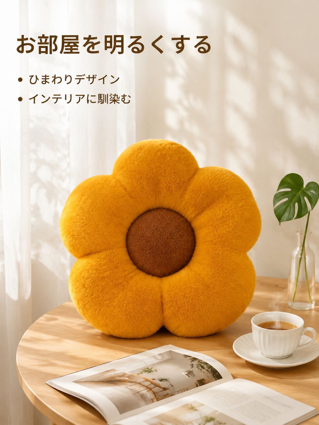 ひまわり柄の背もたれクッション