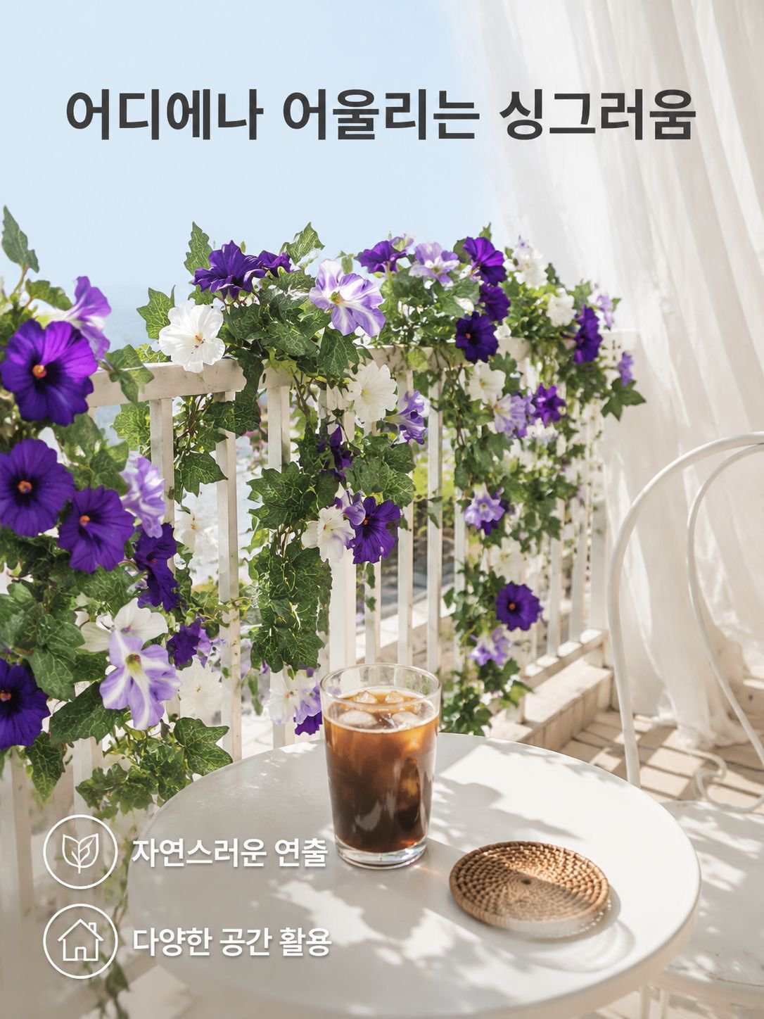 인공 나팔꽃