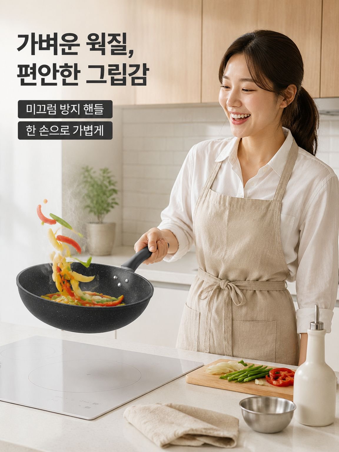 가정용 웍