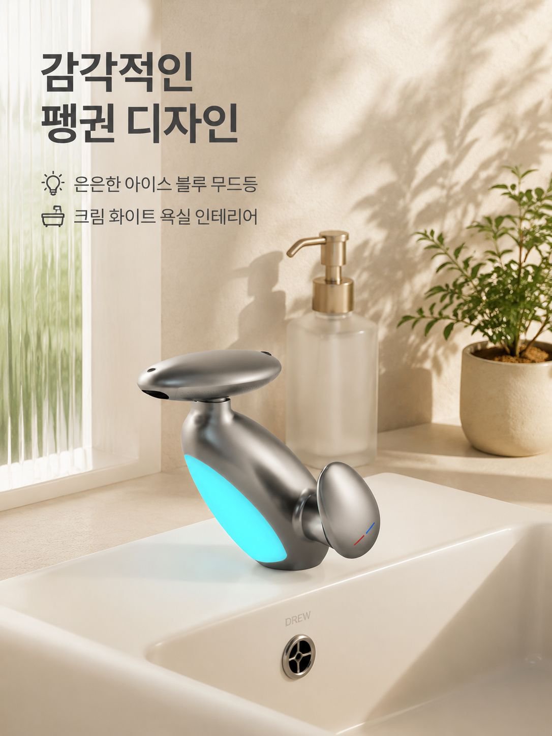 냉온 회전 상부 분사 무드등 펭귄 확장형 수도꼭지