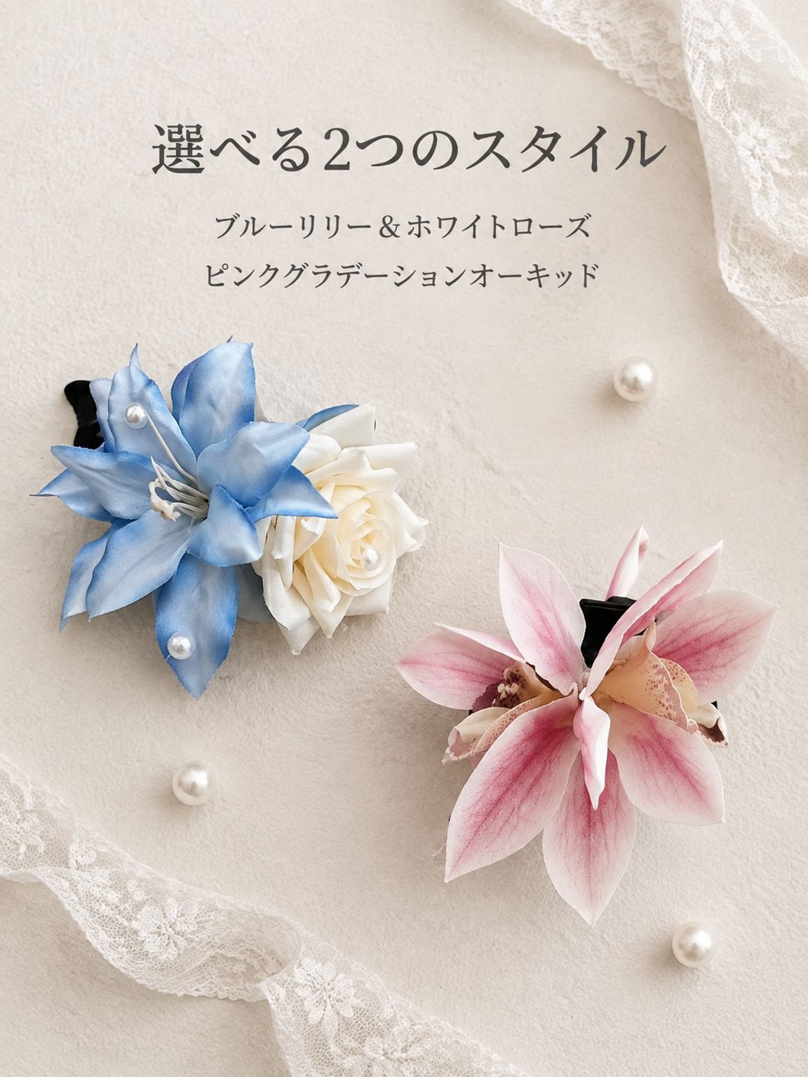 花のヘアアクセサリー