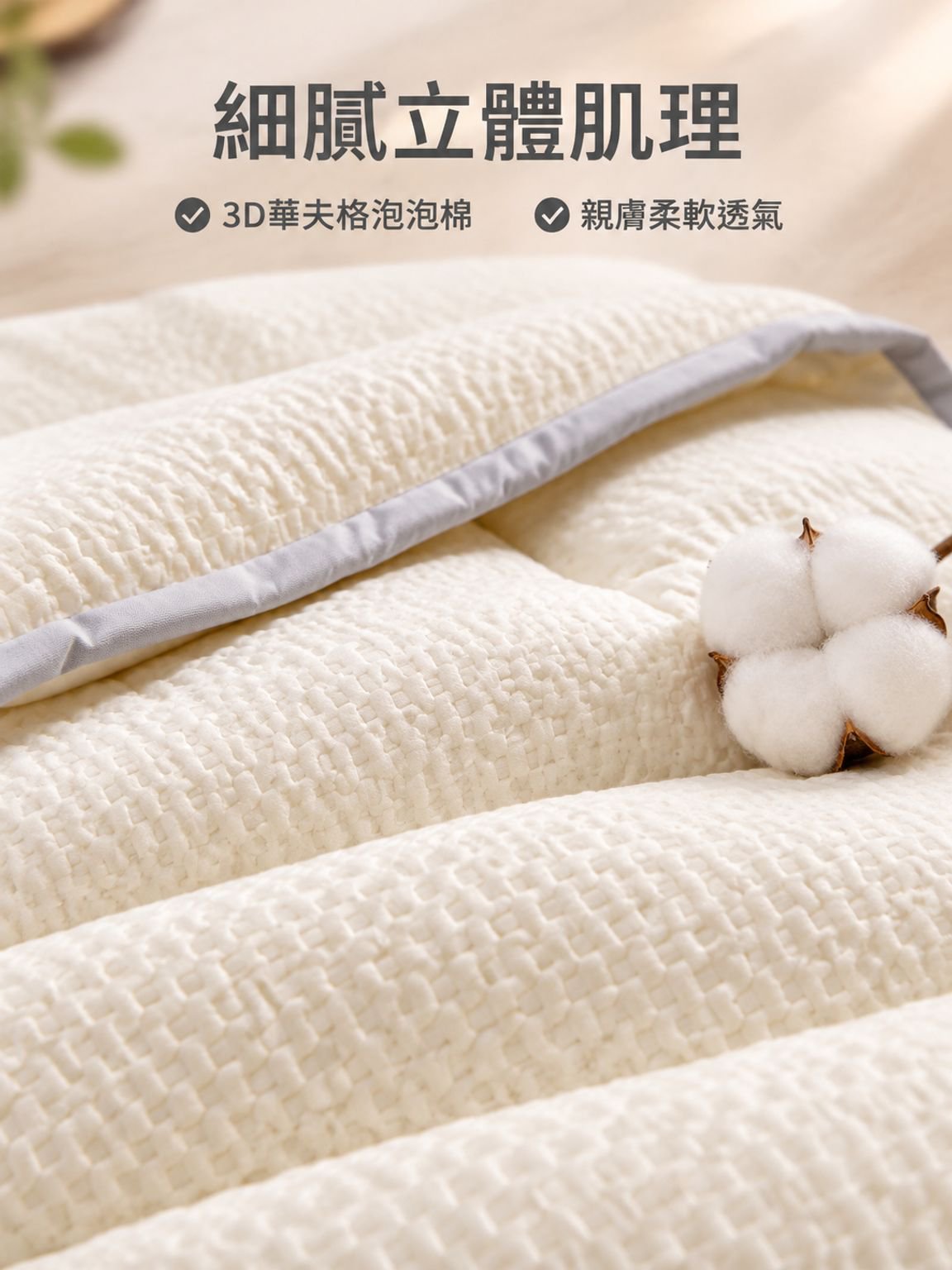 純棉抑菌被子