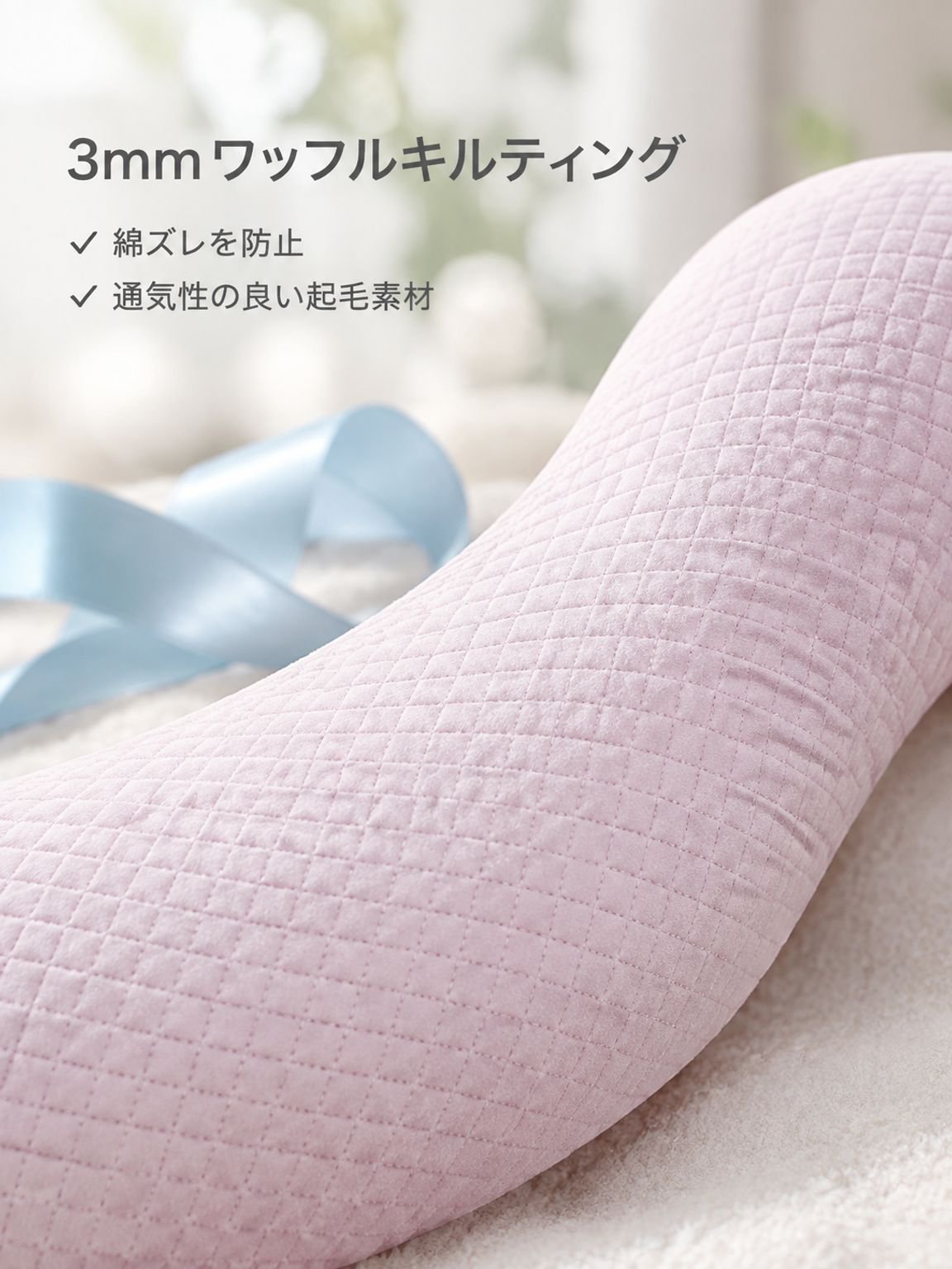 抱き枕（ロングタイプ）