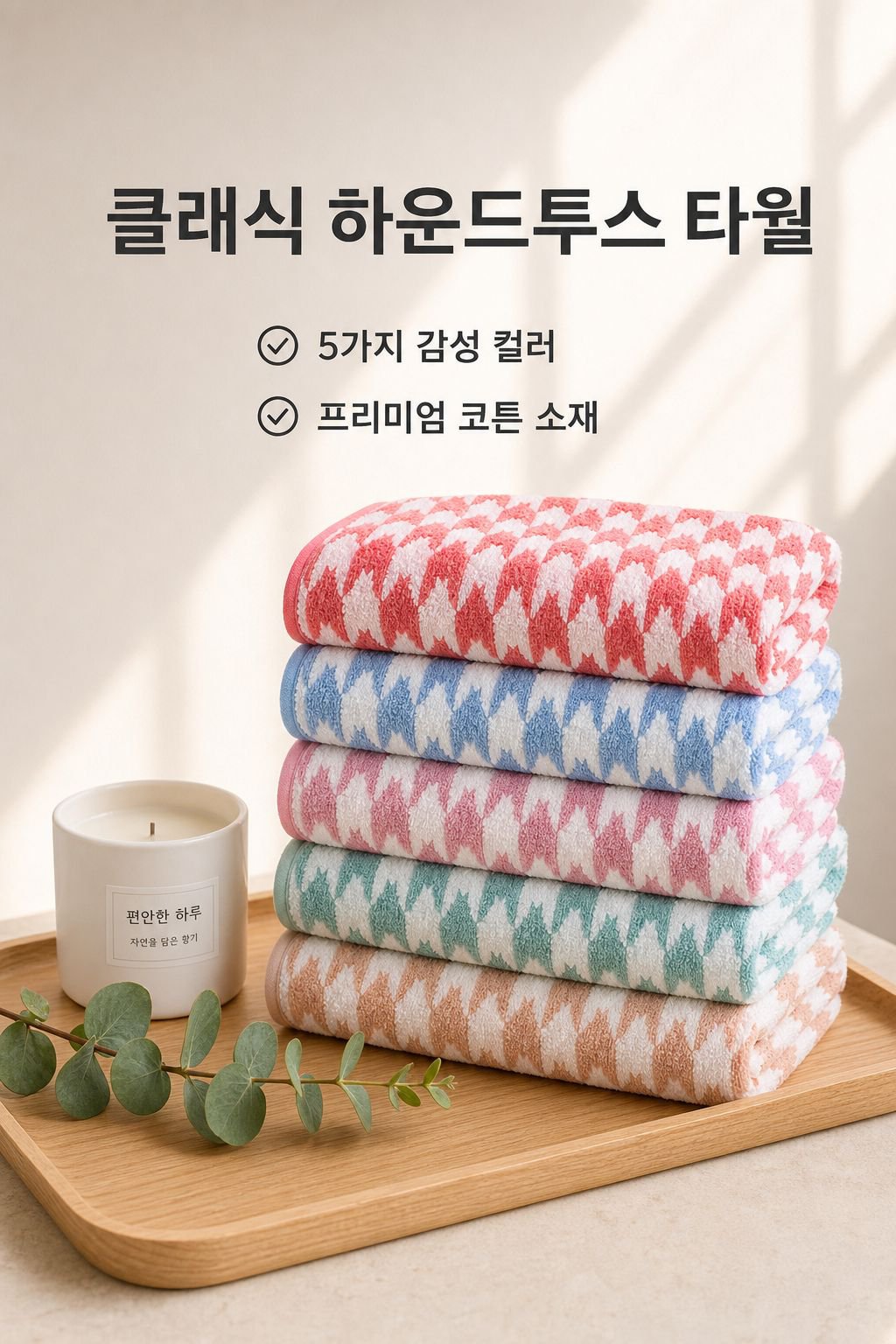 하운드투스 타월