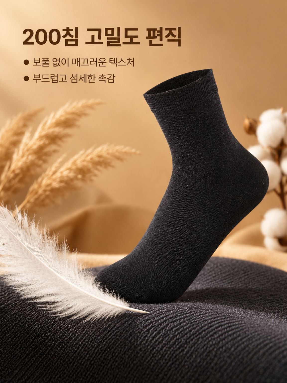 종아리 길이 갈라짐 방지 양말