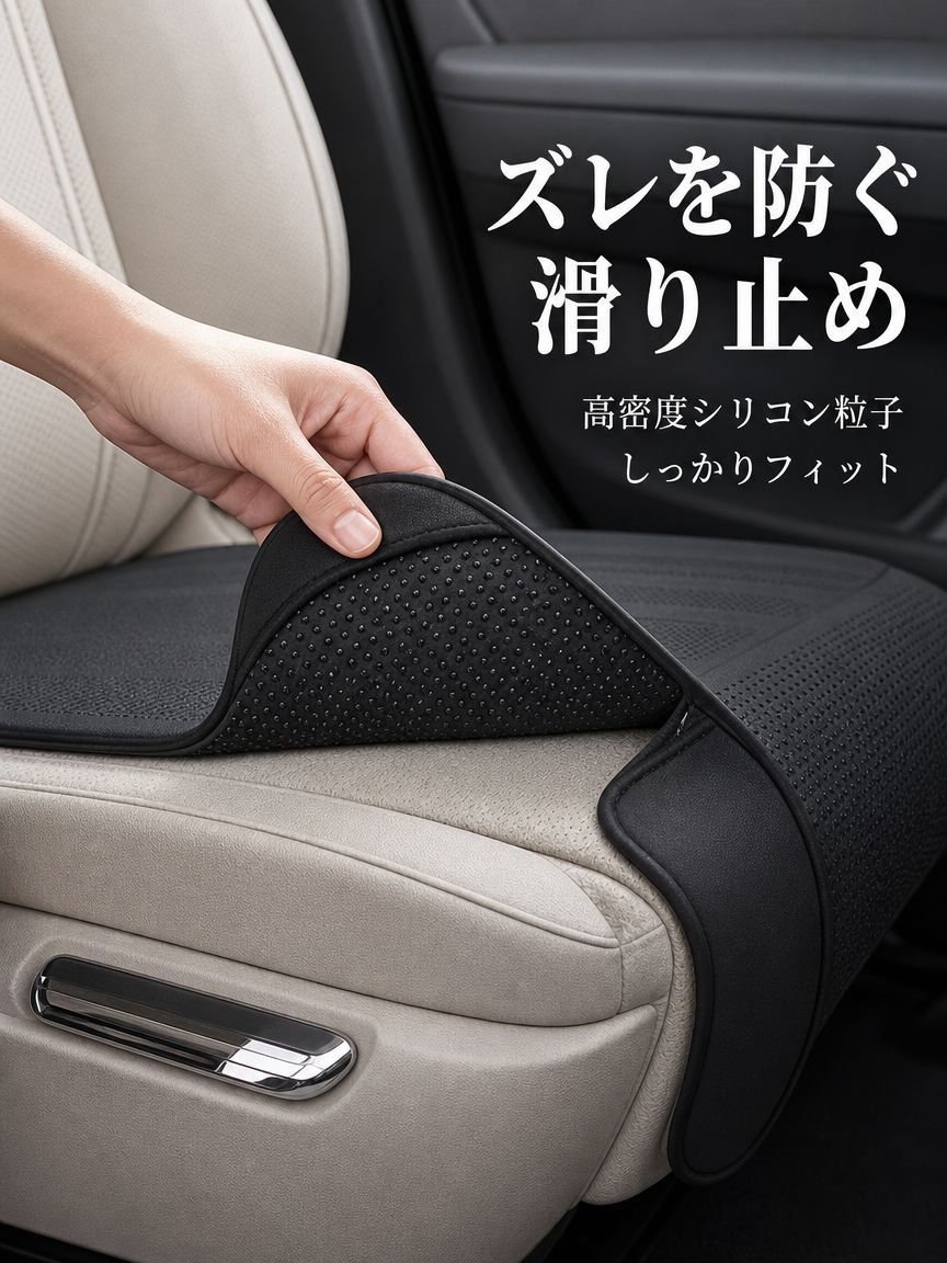滑り止めカーシートクッション