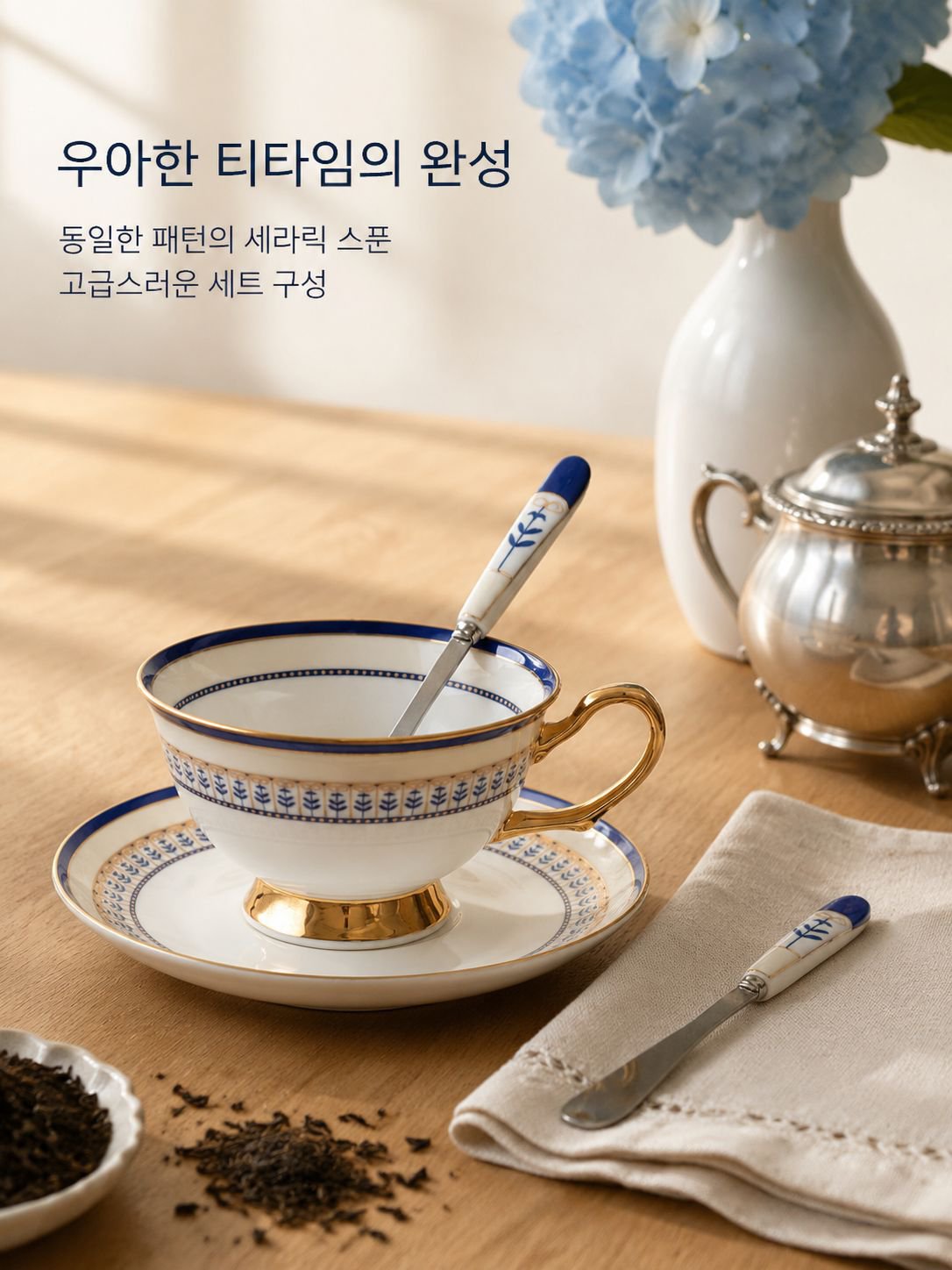 고급 골드라인 본차이나 컵과 소서 세트