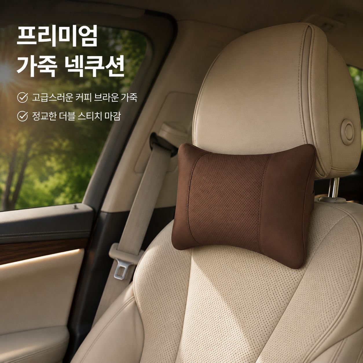 탄력 있고 편안한 차량용 시트 쿠션