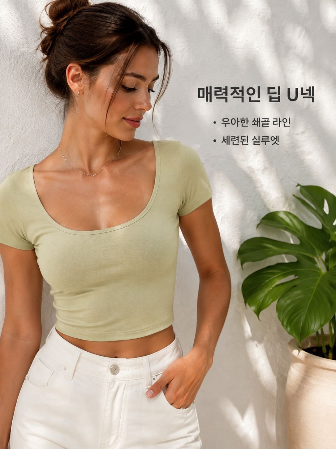 섹시 슬림핏 U넥 크롭티