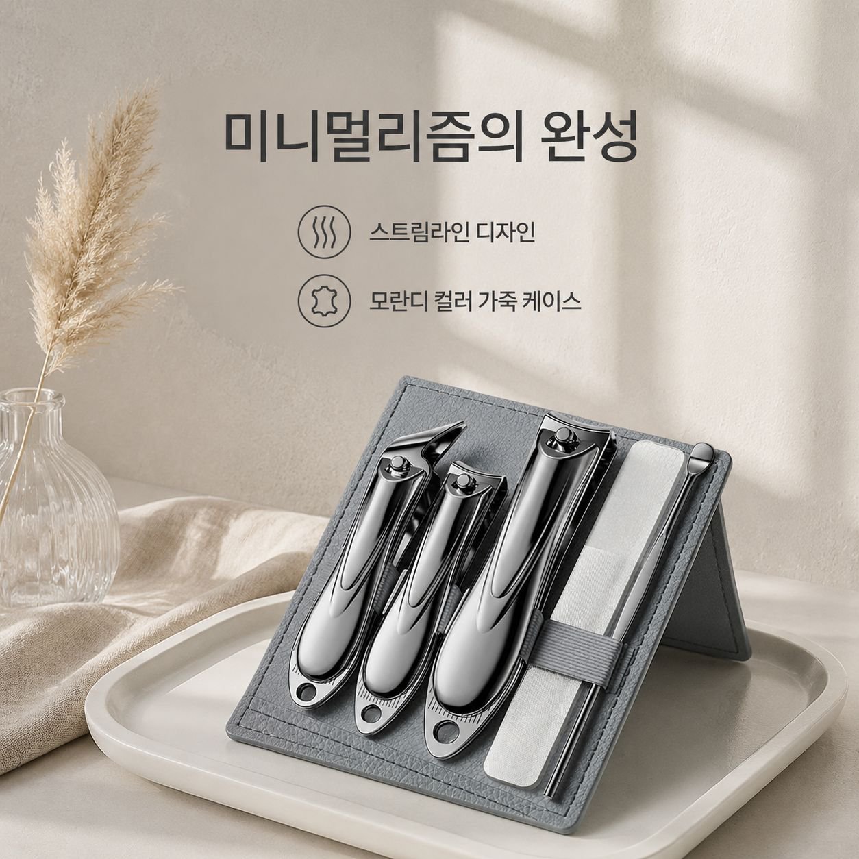 다기능 손톱깎이 세트