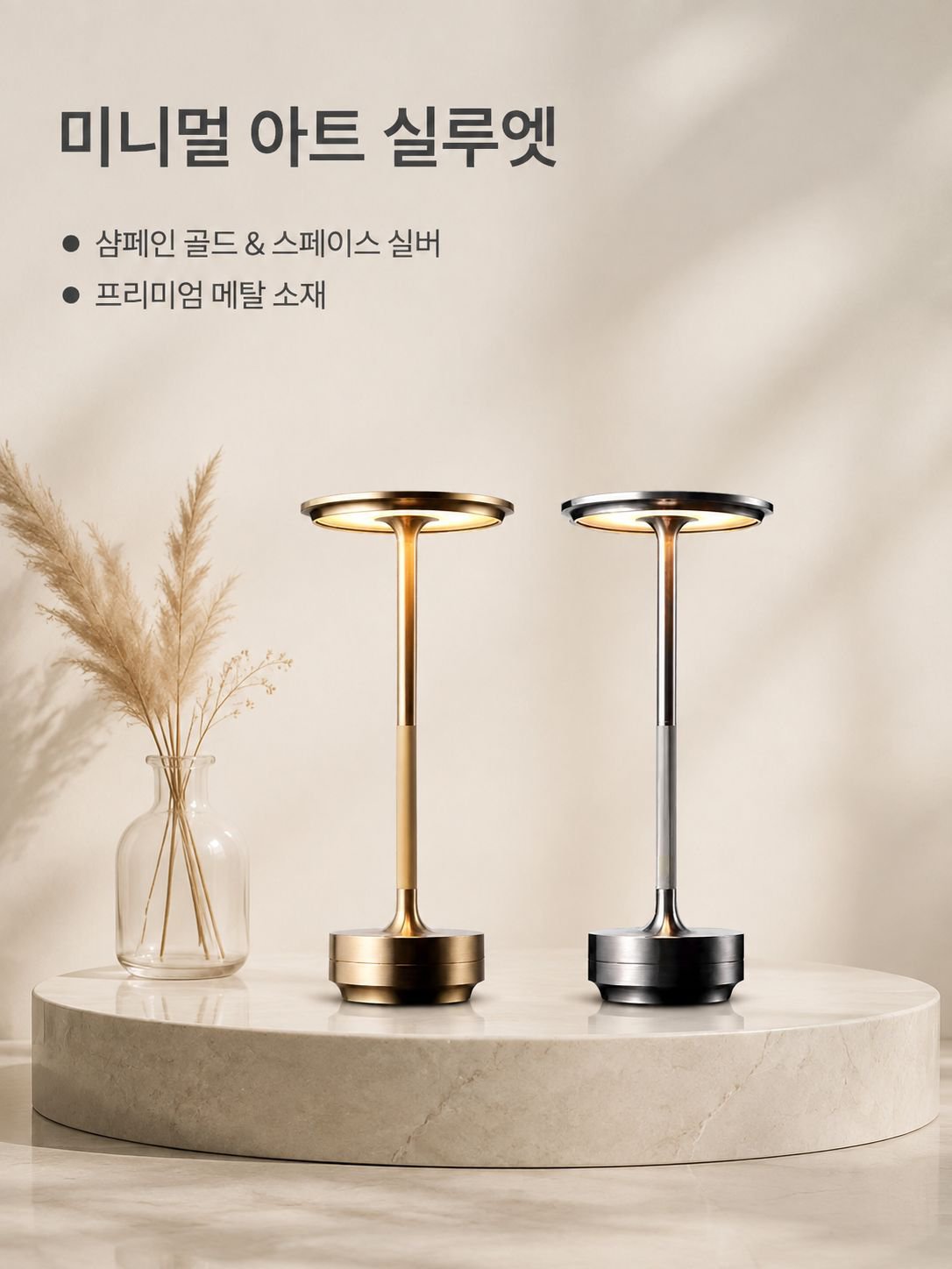 개성 LED 아트 테이블램프