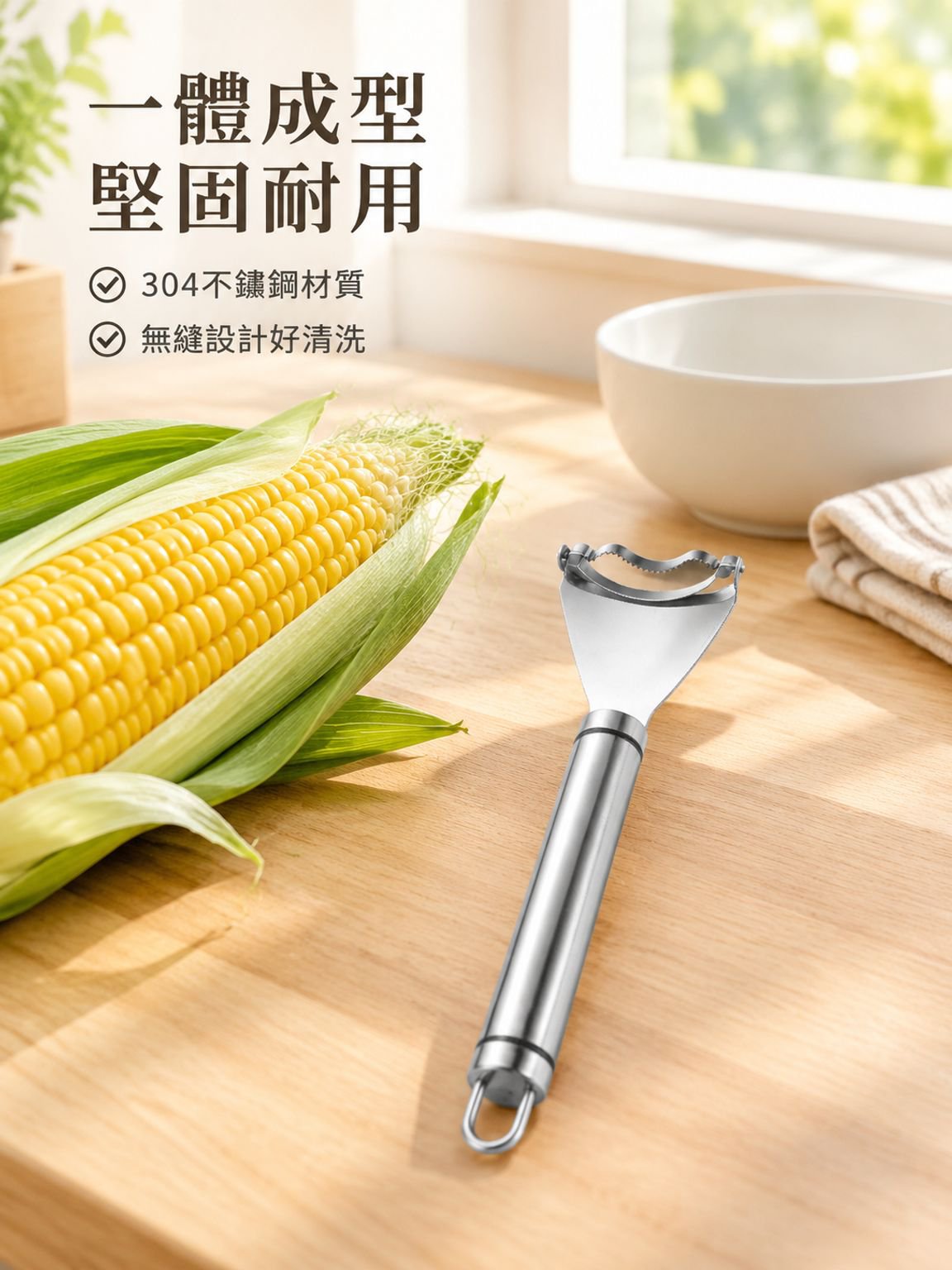 多功能玉米剝皮器廚房用具