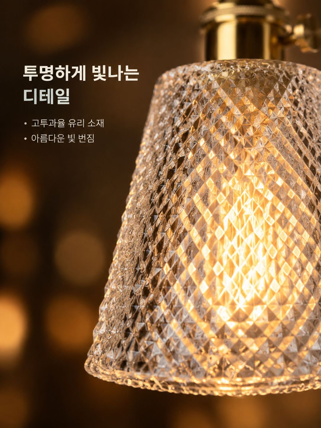 유리 소재의 침대 옆 펜던트 조명