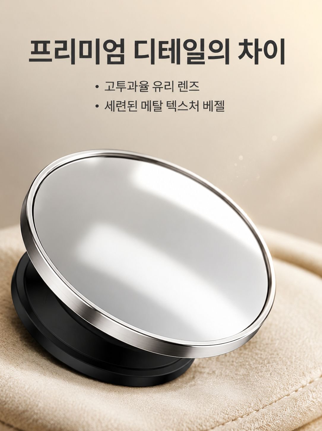 간편하게 흡착 설치되는 소형 미러