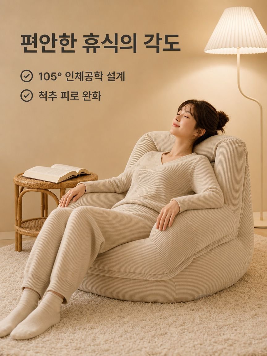 빈백 의자