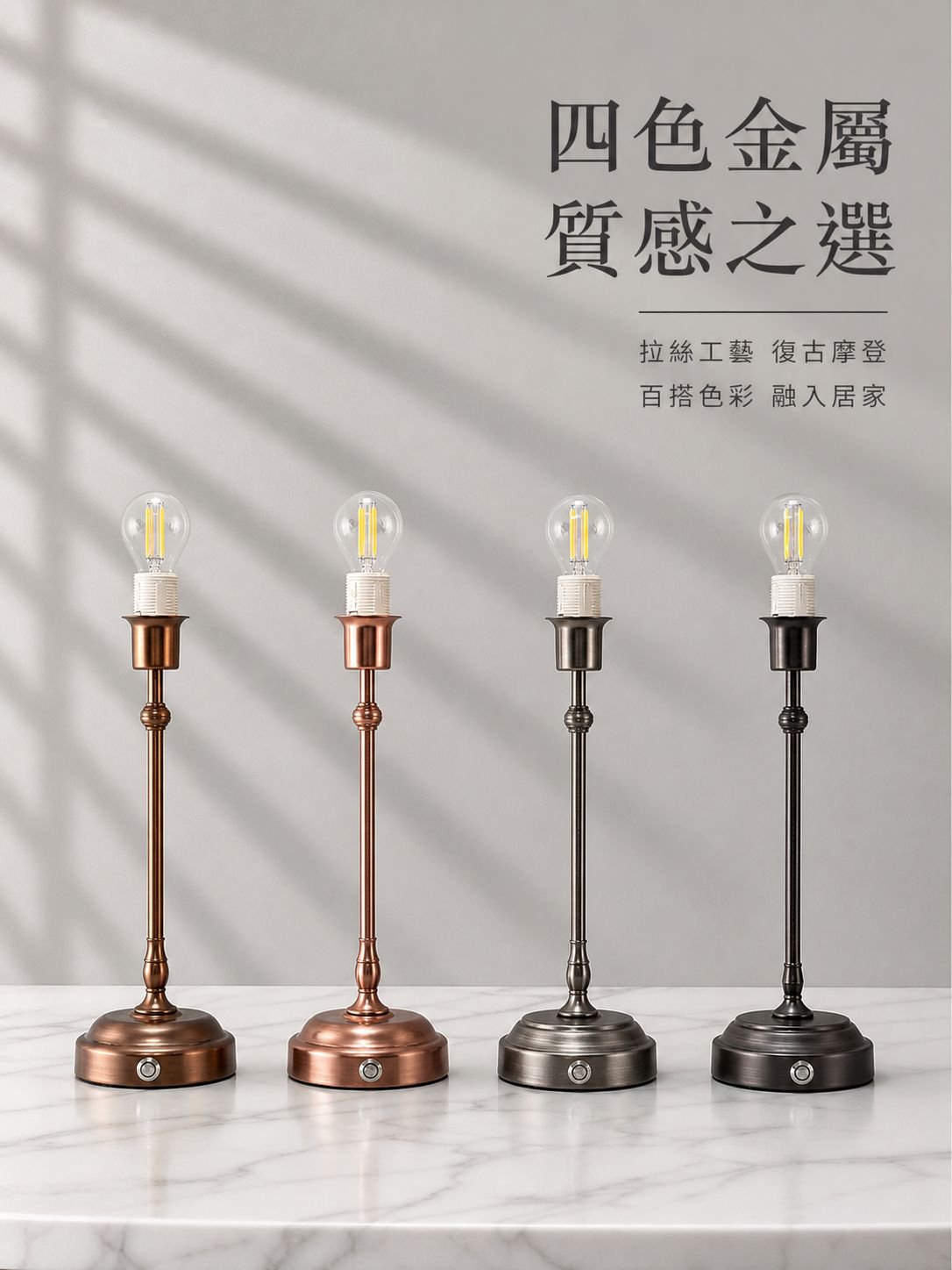 充電檯燈