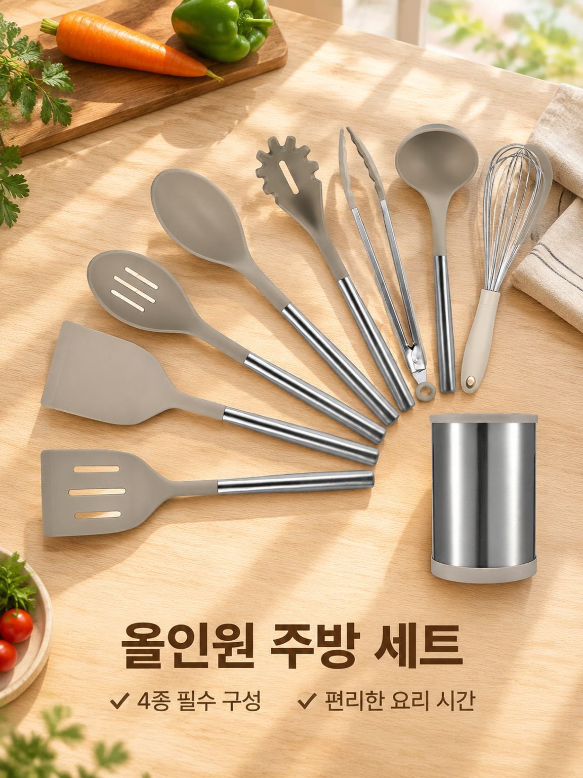 주방 공간 절약 스테인리스 주방용품 세트