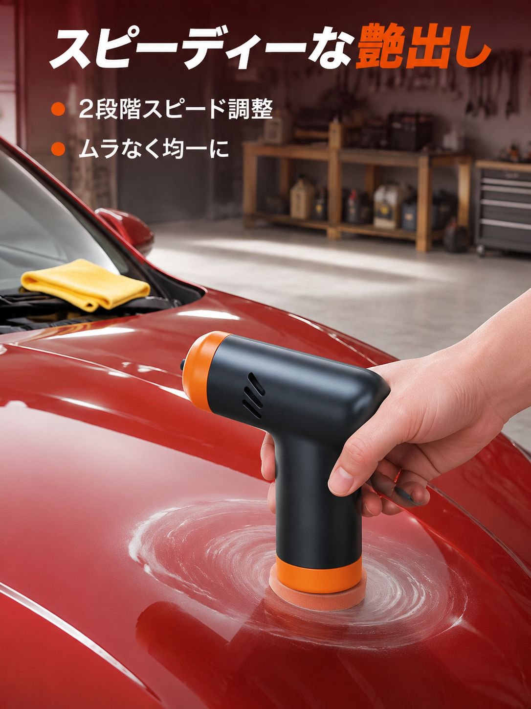 家庭用自動車電動ワックス機