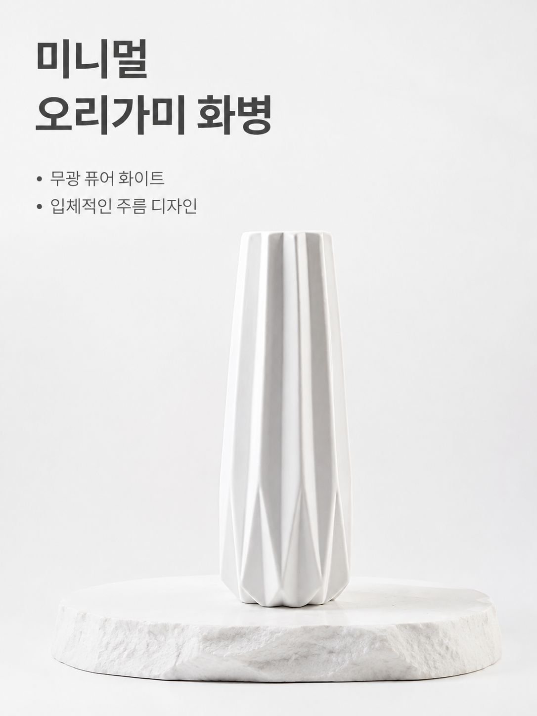 미니멀리즘 모던 세라믹 화병
