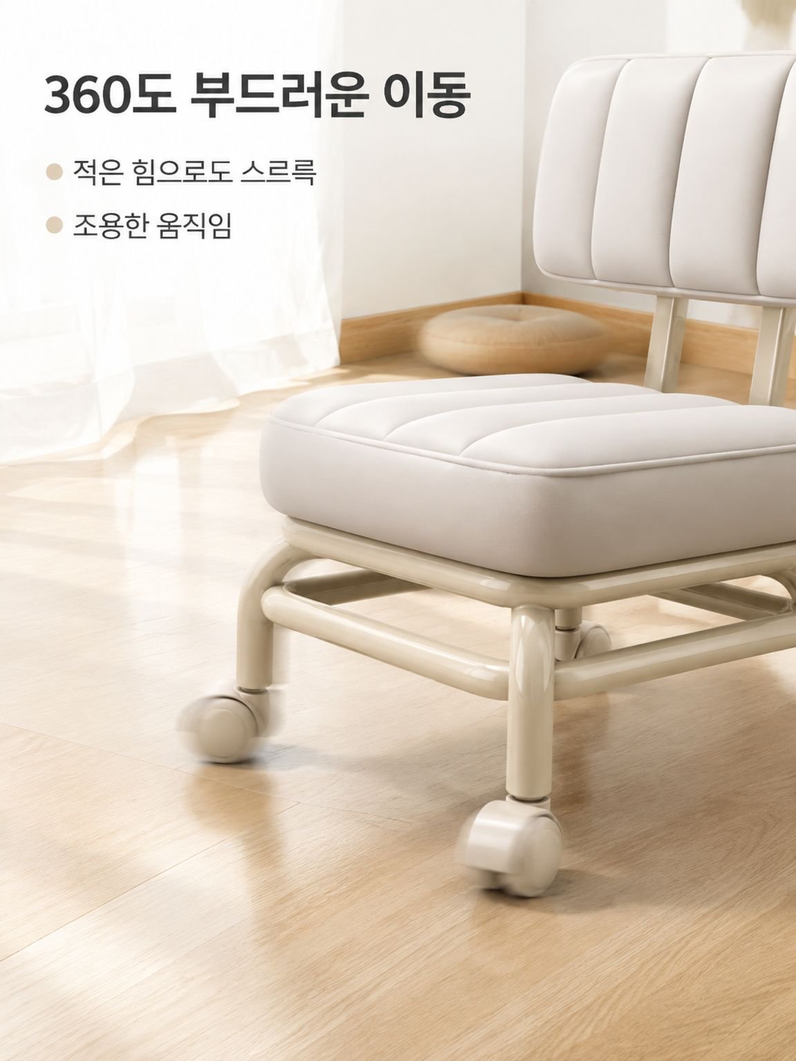 사방으로 회전하는 바퀴가 달린 조용한 벤치