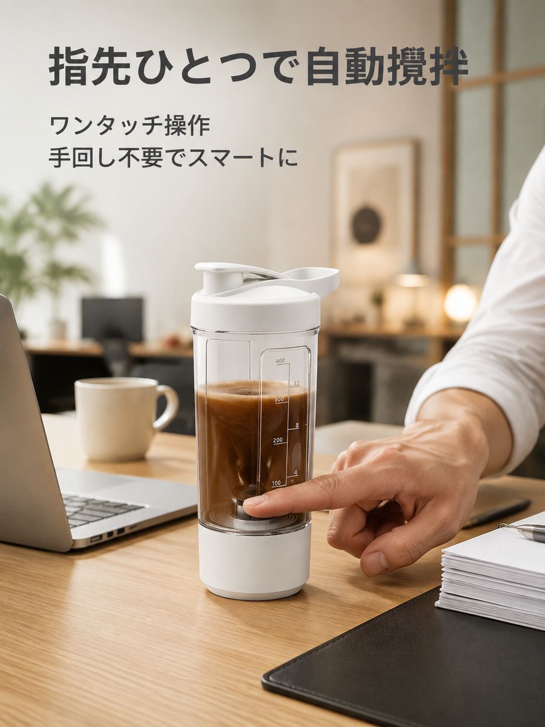 多機能電動ミキシングカップ