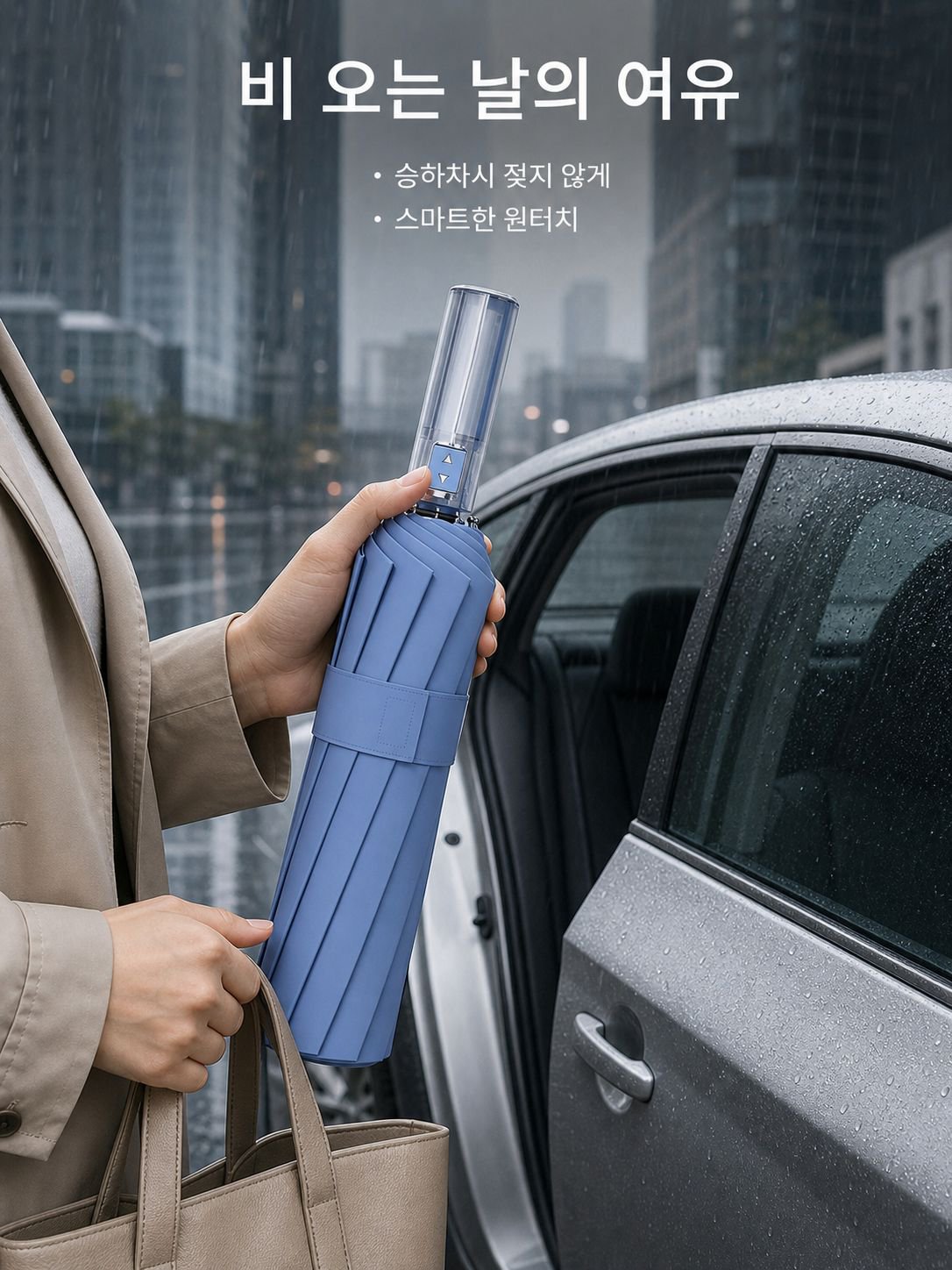 24개 살대가 있는 완전 자동 우산