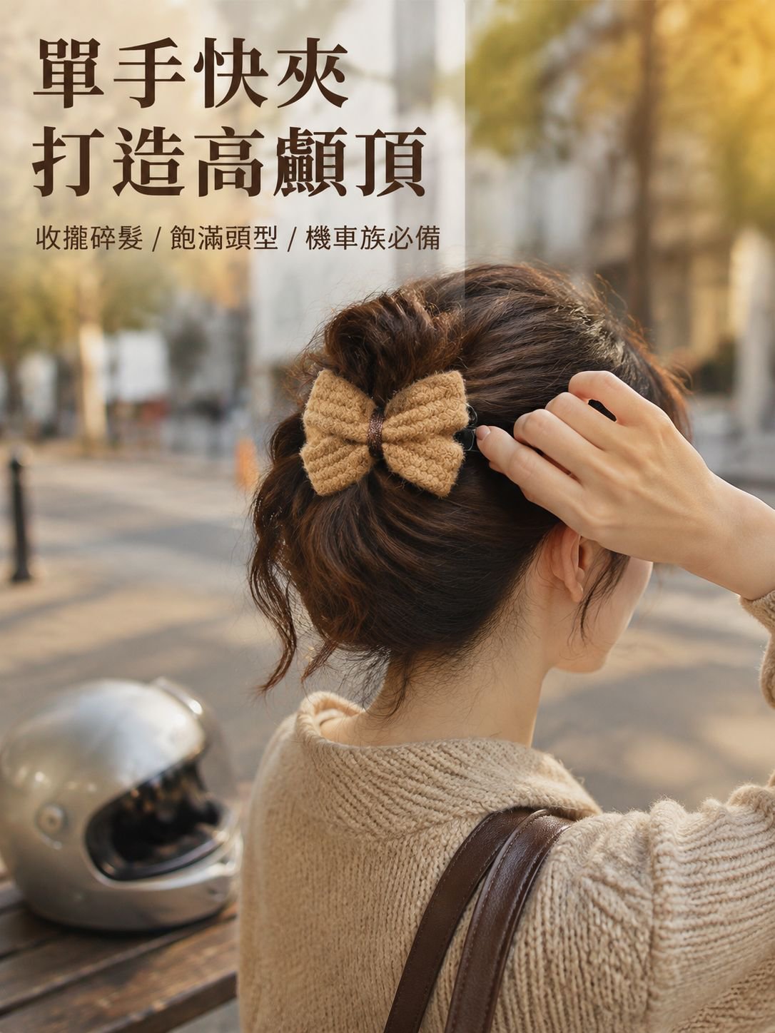 法式優雅髮夾