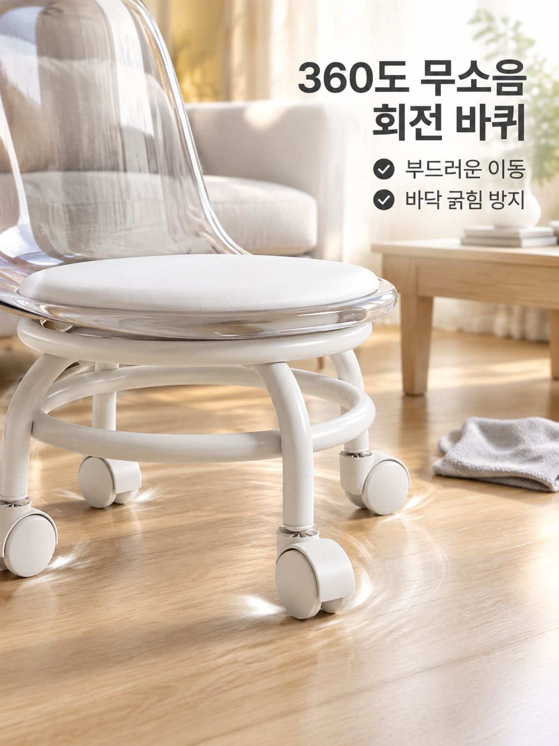 투명한 아크릴 전방향 바퀴 잡안용 작은 의자