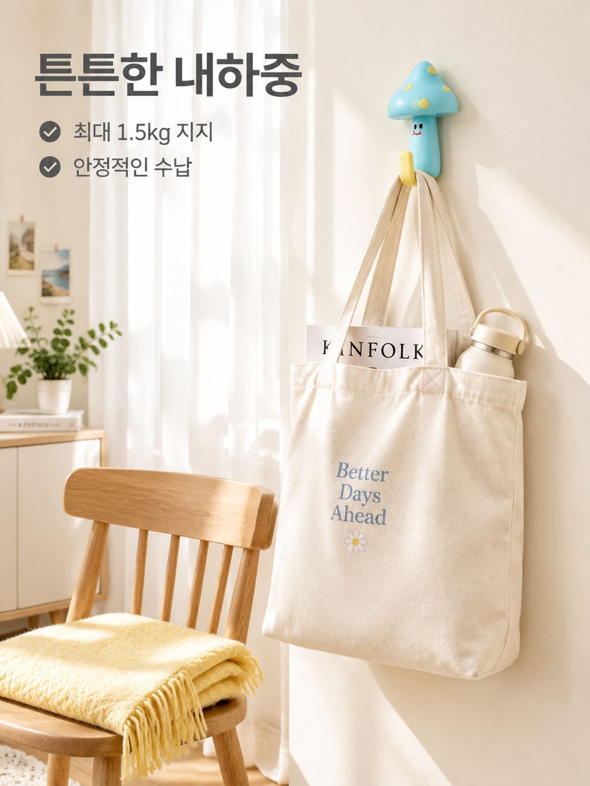 버섯 모양 귀여운 후크