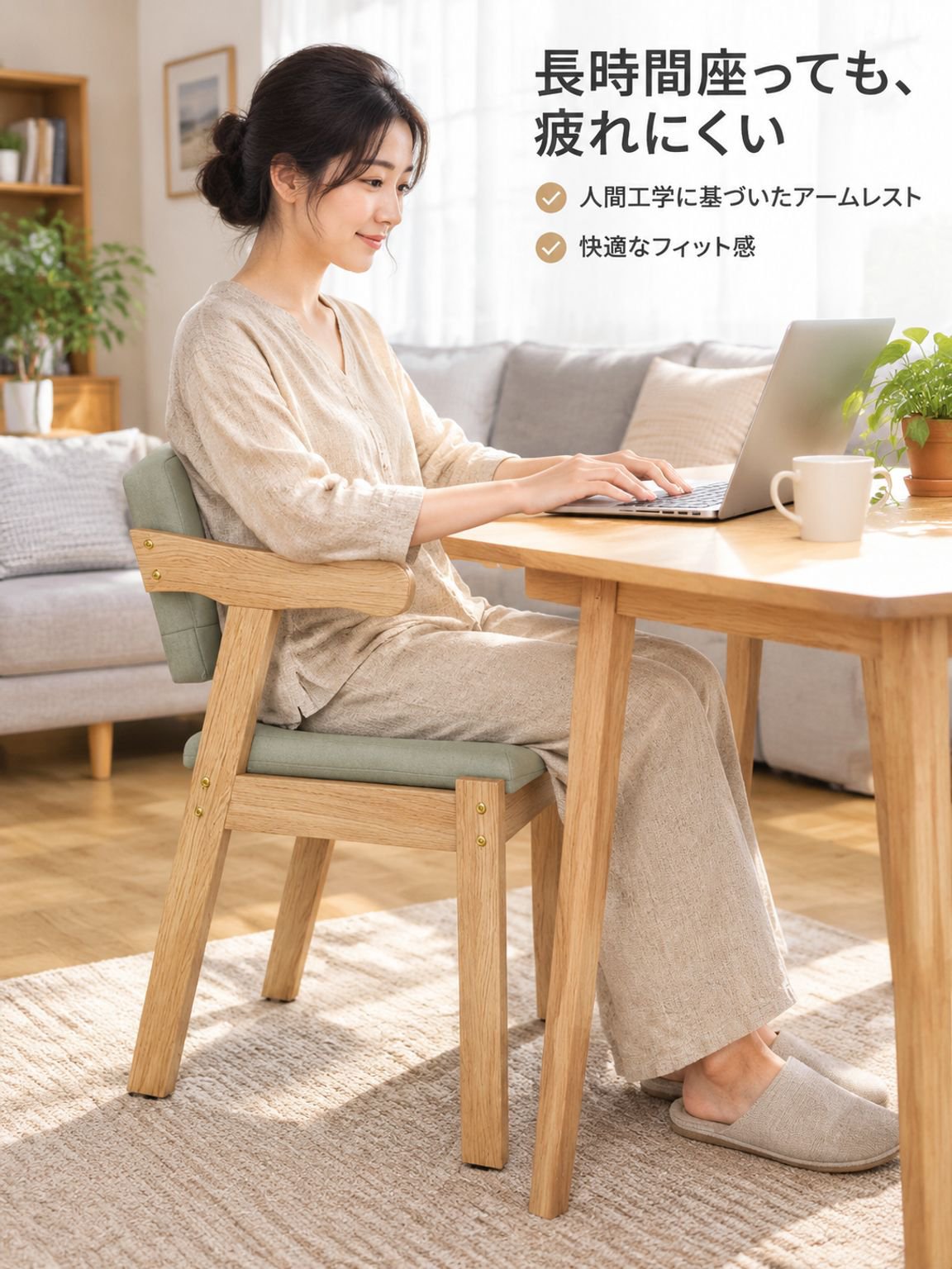 快適な背もたれの肘掛け椅子・無垢材ダイニングチェア