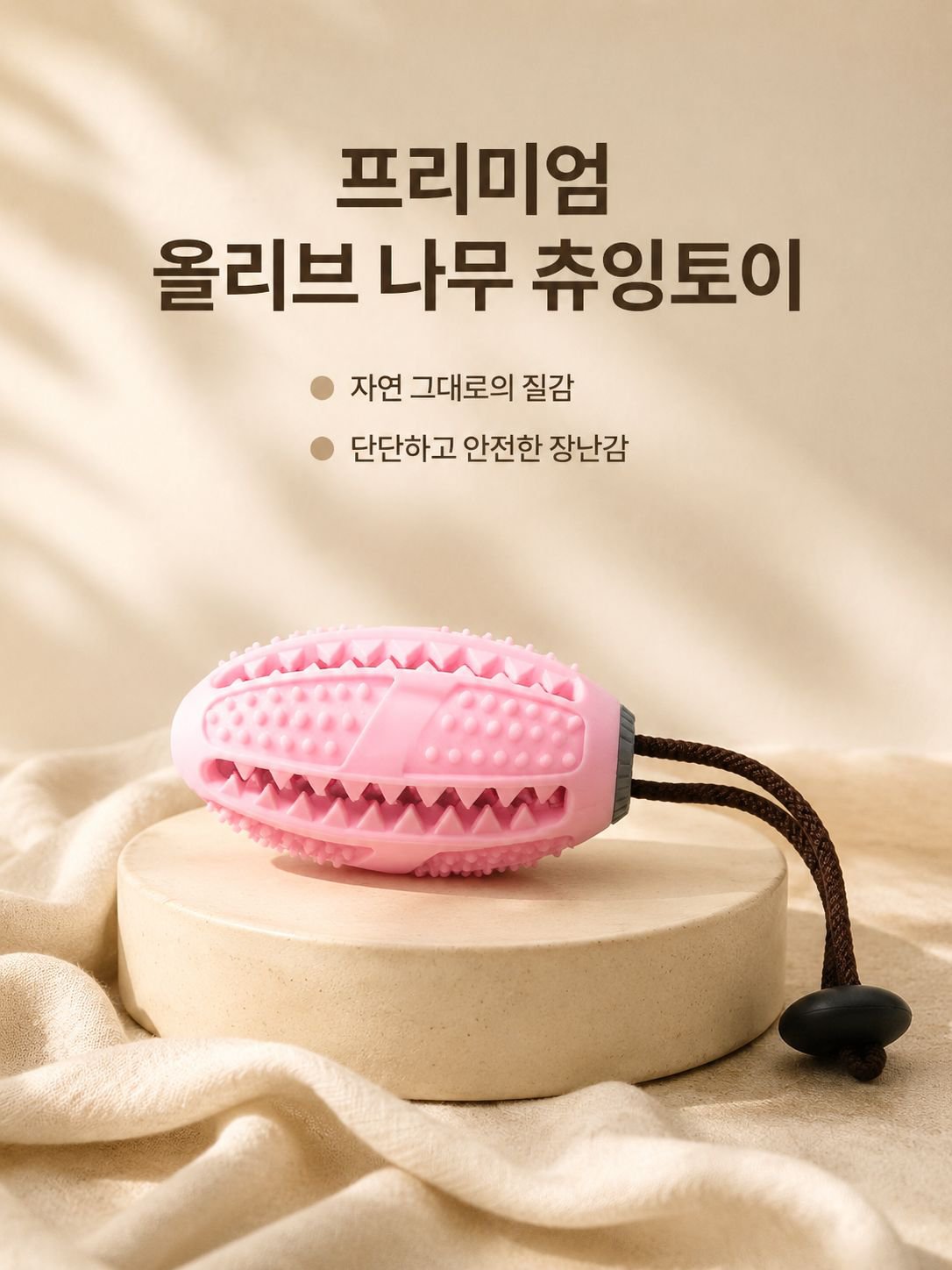 반려동물용 올리브 씹는 장난감
