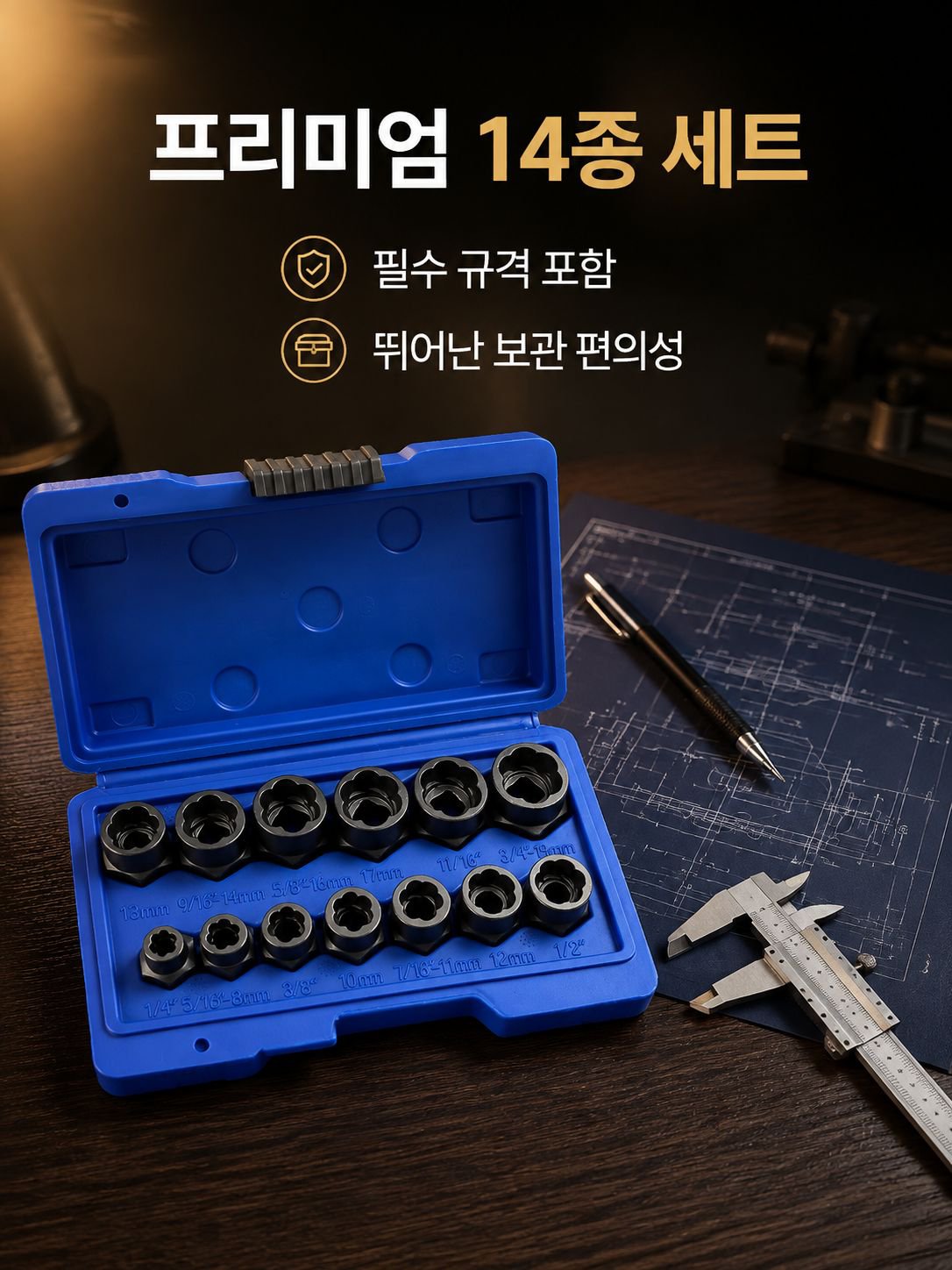 도난 방지 나사 제거 툴 세트 상세 구성