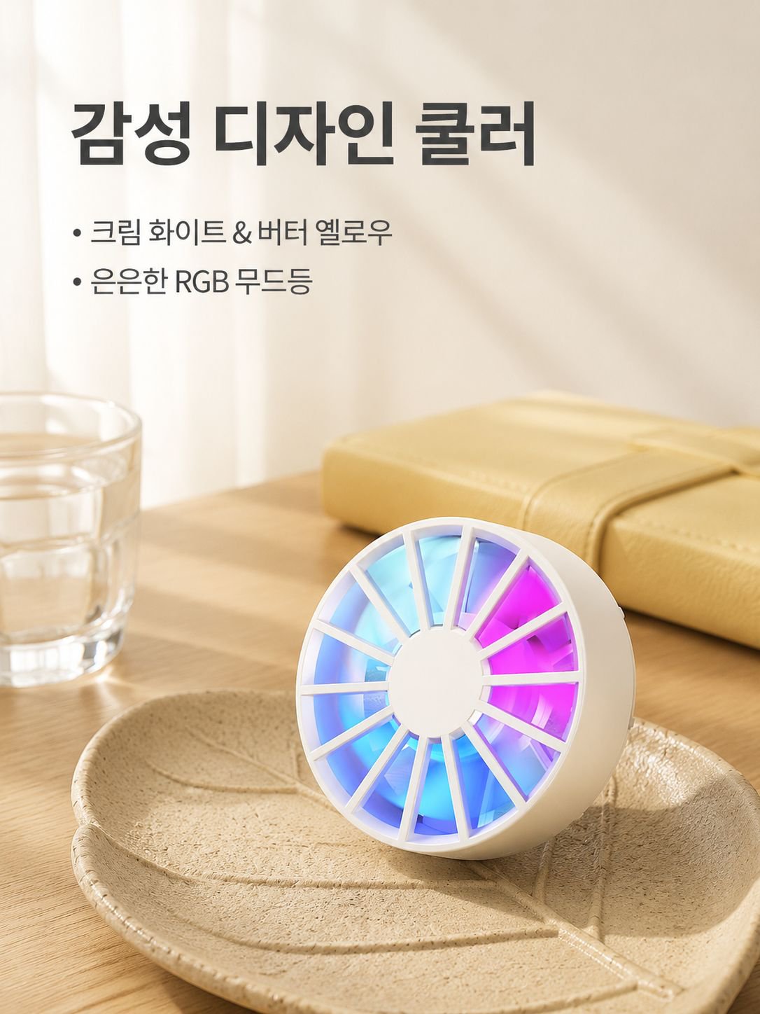 강력 자석 부착 미니 휴대용 저소음 쿨러