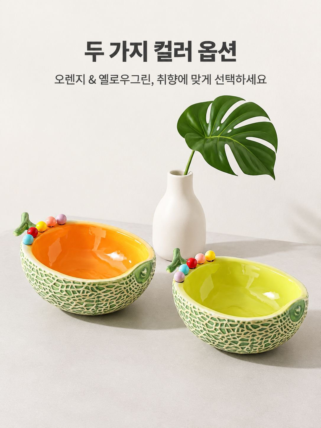 칸탈루프 멜론 모양의 세라믹 과일 그릇