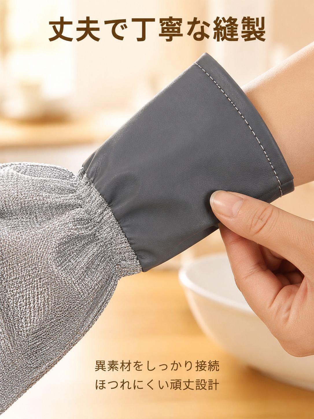 防水・油汚れ除去食器洗い神器を長くする