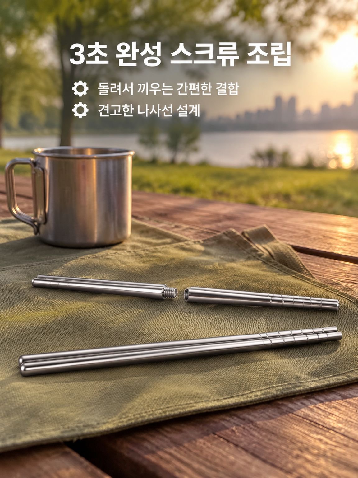 휴대용 스테인리스 커틀러리