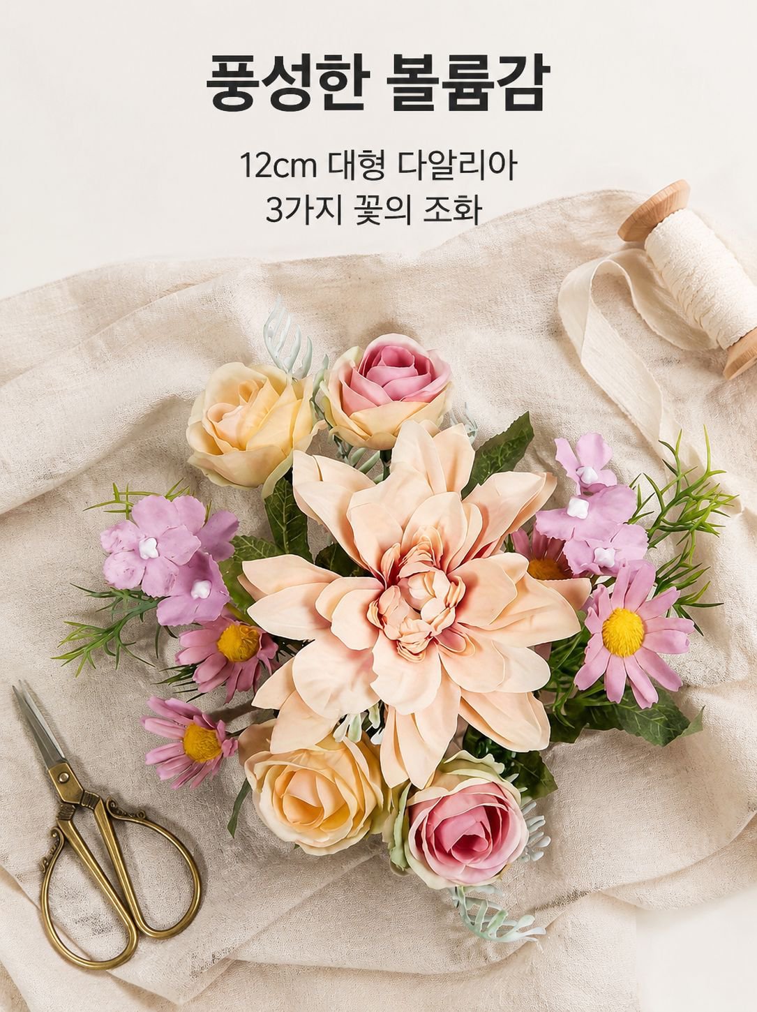 인테리어 인조 꽃 장식