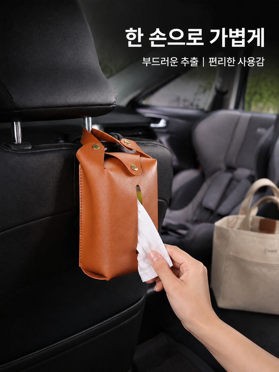 차량용 가죽 걸이형 티슈 케이스