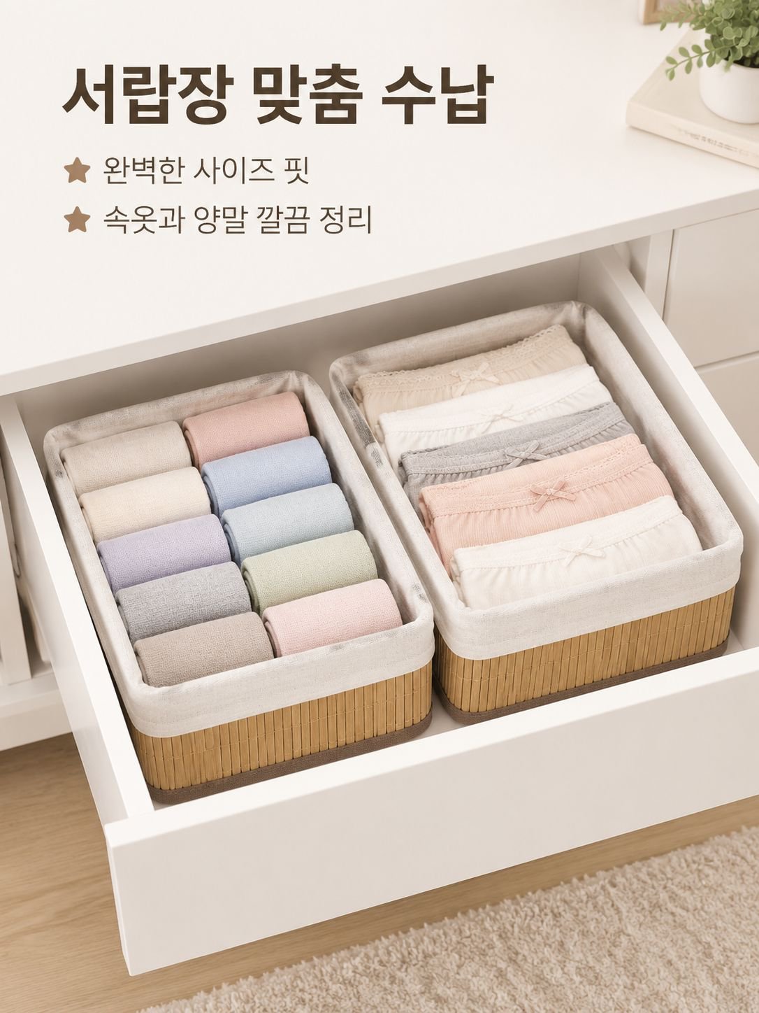 대나무 짜임 수납 바구니