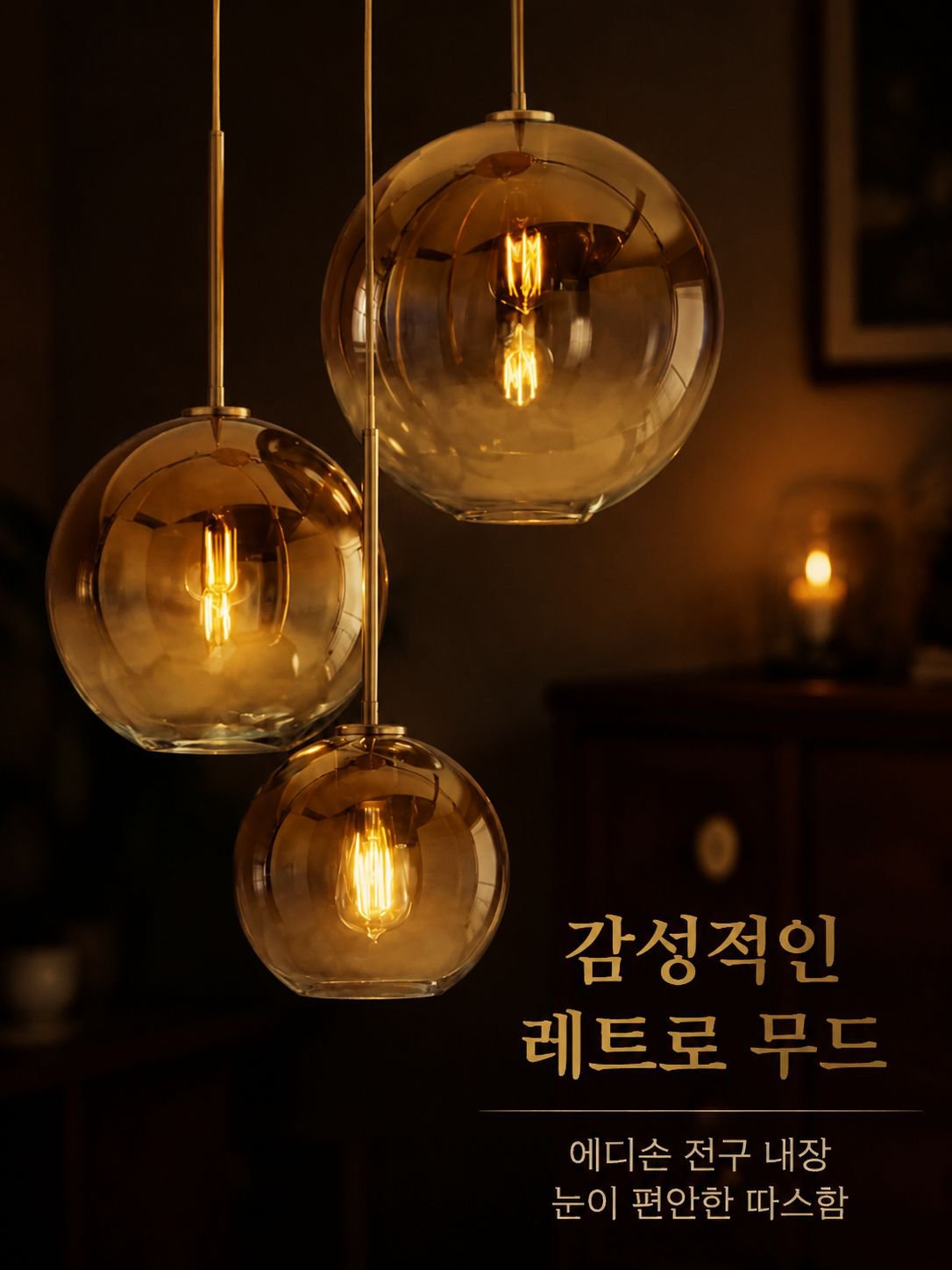 호박색 유리 버블 장식 펜던트 조명