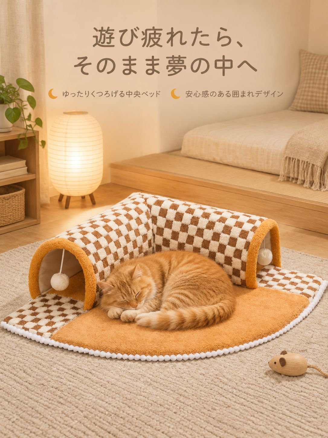 ペットベッドにもなる猫用トンネル