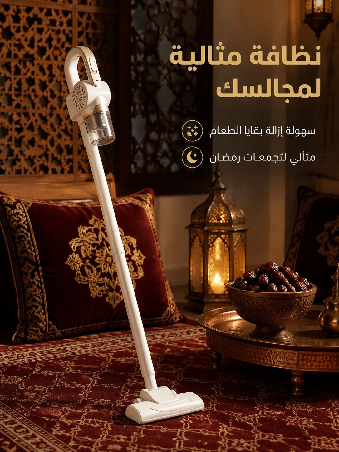  أحدث مكنسة 3 في 1 لاسلكية: شفط جبار وتعقيم UVC لمنزل صحي هادئ في رمضان ⭐✨