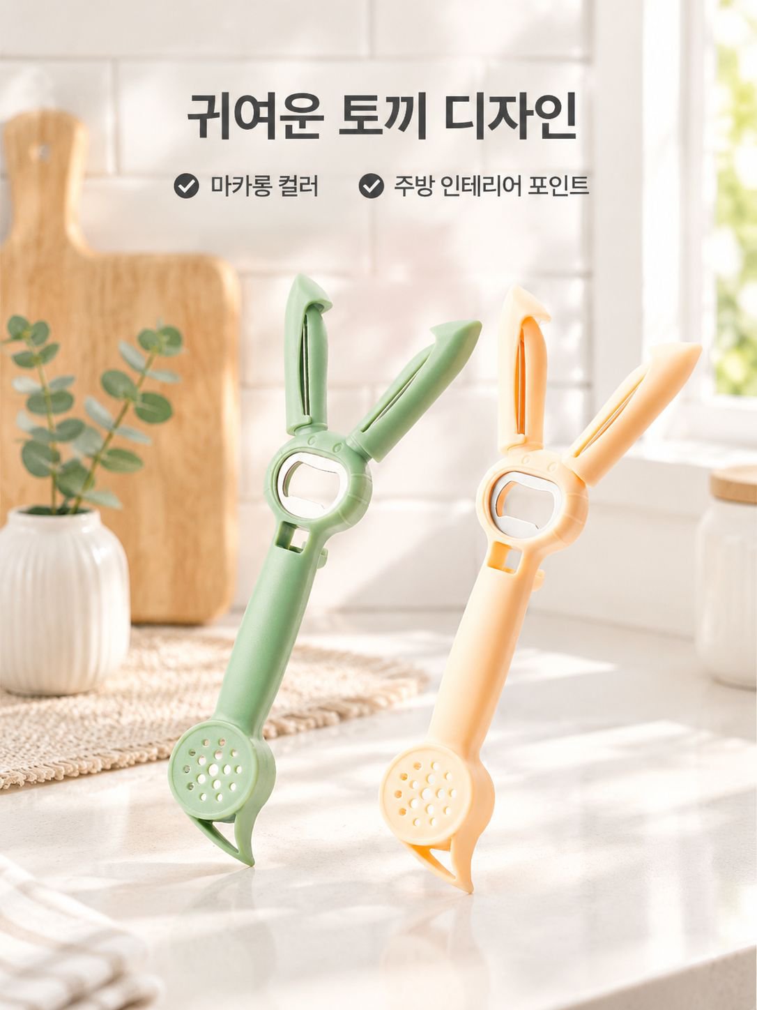 다기능 주방용 병·용기 오프너