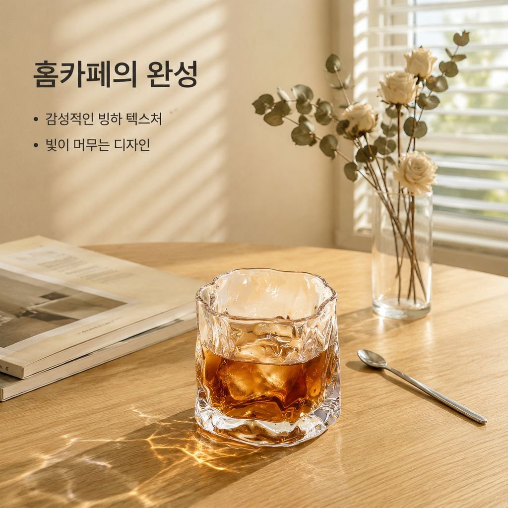 트위스트 유리컵 고급스러운 찻잔