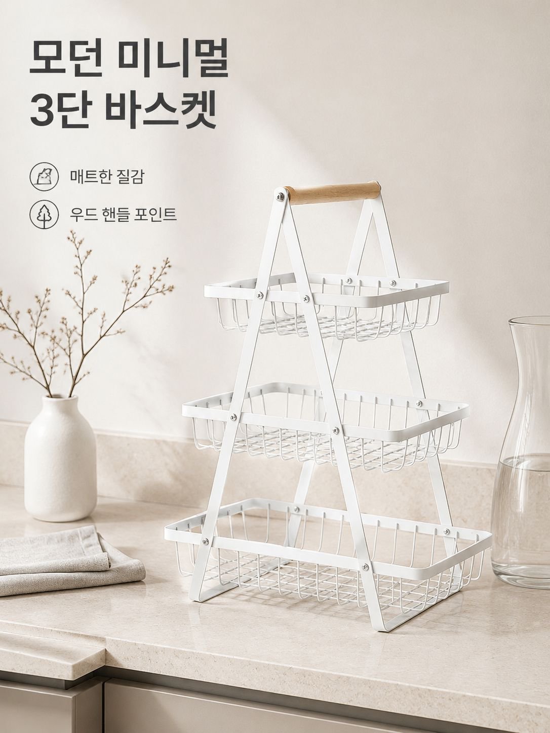 다기능 철제 우드 핸들 수납 바구니 주방 과일 간식 정리 선반